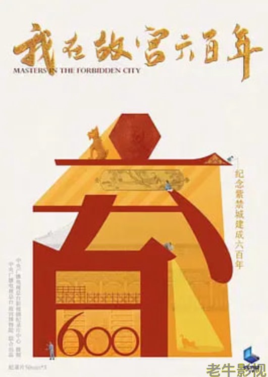 我在故宫六百年